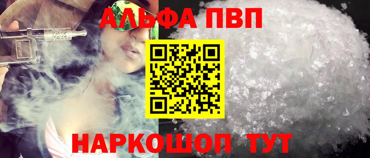 A PVP кристаллы  A-PVP СК  A-PVP крисы CK  Екатеринбург  Альфа ПВП  Вход с VPN 