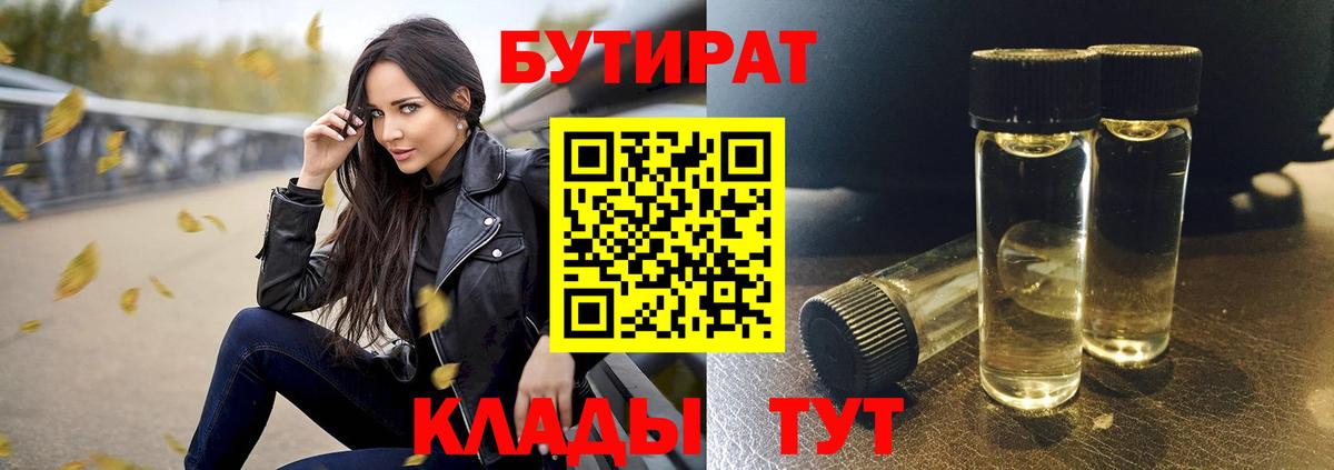 Бутират 1.4BDO Екатеринбург