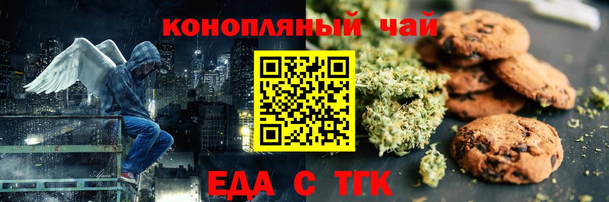 Еда ТГК конопля  Вход с VPN  Екатеринбург 