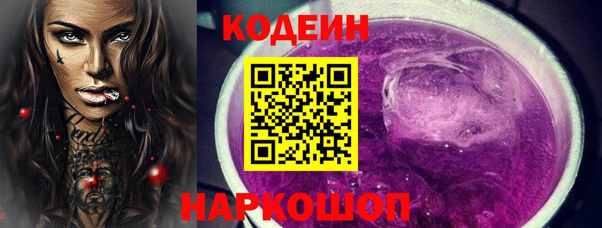Codein Purple Drank  Вход с VPN  Екатеринбург  Кодеин Purple Drank 