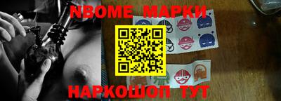 марки nbome Саяногорск